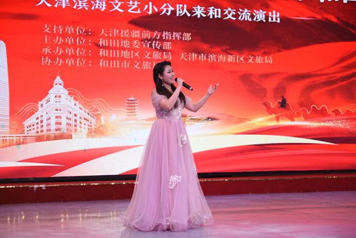 濱海新區(qū)文藝小分隊(duì)圓滿完成和田文化交流活動(dòng) 架起民族團(tuán)結(jié)橋梁