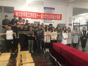 筑夢新時(shí)代 彰顯結(jié)構(gòu)美——工學(xué)院科技文化藝術(shù)節(jié)土木工程結(jié)構(gòu)設(shè)計(jì)競賽及文化藝術(shù)交流活動(dòng)策劃